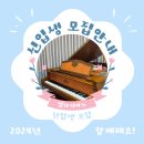 통일음악회<통일아 어서오소> | 유치부피아노/개원초등학교 국제백양아파트 미소유치원옆상가 5층[부산진구 당감동 피아노레슨 셀라...