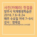 [덕계] 처음사진(사진기초) 이미지