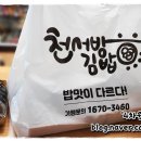 천서방김밥범방점
