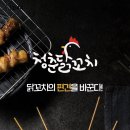 청춘닭꼬치 네이버블로그