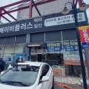 베이비플러스 일산덕이점 네이버블로그