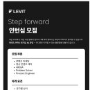 [레브잇] 인턴십 모집 (마케팅, HR, Product)(월 3~400만원)(채용시마감) 이미지