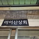 꽈배기상회 - 안산시 상록구 월피로 70 | 꽈배기상회