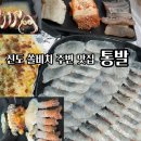 [진도 쏠비치 주변 맛집] 통발 해산물 해오름한상차림 메뉴정보, 후기