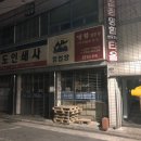 반도인쇄사 - 태안군 중앙로 142 | 반도인쇄사
