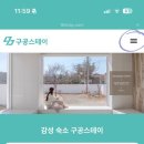 구공스테이 옥천 키즈 이미지