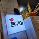 왕십리돼지찌개 이미지