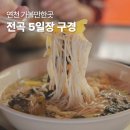 연천시장 | 연천 오일장 장날 날짜 주차 연천 전곡시장 볼거리 먹거리