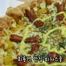 피자스쿨(호원점) 이미지