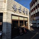 용 | 대구 동성로 맛집 | 고기가 맛있는 '용삼식당' 후기