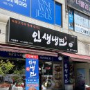 [시흥] 시흥냉면맛집 진땡이&amp;인생냉면 방문후기