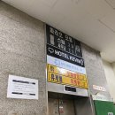 파라오모텔 이미지