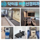 닥터유 바른신경외과의원 이미지