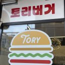 토리버거 네이버블로그