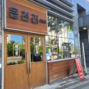 읍천리382옥포화원점 | 읍천리382 옥포화원점 ㅣ 출장 중 잠깐의 여유