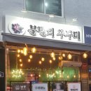 불멸의쭈꾸미 이미지