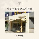 아름동_해피라움3 앞 | 세종 사진관 아름동 치즈사진관 여권 증명사진 내돈내산 후기