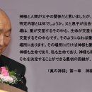 부자의 관계/父子の関係/God and human beings are related as parent and child/ 神與人是父子關係 이미지