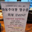 하동우렁추어탕 오금점 이미지