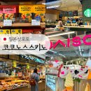 벽산빌딩 세계로마트 앞 | 삿포로 코코노스스키노 가볼만한 곳(다이소, 스타벅스, 기념품 쇼핑), 동구리 빵집 베이커리 메뉴 소개