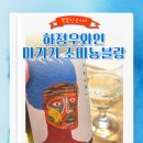 세븐일레븐 가능스토리점 | 하정우 와인 세븐일레븐 마키키 쇼비뇽블랑 할인 꿀팁 정리