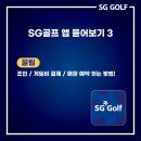 SG골프 이미지