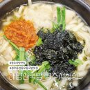 해양산국밥경주