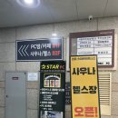 스타pc | 독산동 피씨방 추천! ㅣ 수면실·헬스장까지 즐기는 구디 스타PC 후기