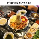 신라왕국식당 이미지