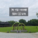 스타벅스 전북남원DT점 | 기차여행 3일차 남원(1)] 광한루원 남원예촌 남원기념품 마그넷 이조갈비 남원고전소설문학관 남원역