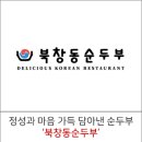 북창동순두부 인천논현점