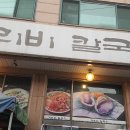 통큰가리비칼국수 이미지