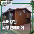 홍예공원 공중화장실 | 루버강판 외부인테리어｜공영화장실 시공후기