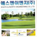 에스엔이엔지
