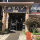 중앙식당 이미지