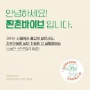 찐촌바이브