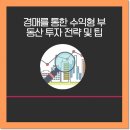 부동산 경매와 투자 이미지