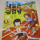 흥미진진 과학실험(B) 이미지