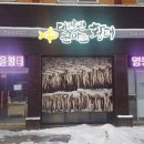 대관령눈마을 영농조합법인 이미지