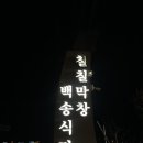 칠칠식당 이미지