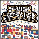 골목시장 이미지