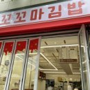 꼬꼬마김밥울산