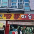 대박짬뽕마을 이미지