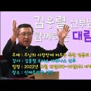 신제주성당 대림 특강 첫 날 말씀...!! 이미지