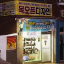 복오픈디자인공방 이미지
