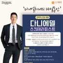 ▶▶▶[건대] 다니엘헤니의 14일동안 칼로리바 (관리사) 주5일 직원채용(일요일,공휴일휴)(주말휴무가능) 이미지