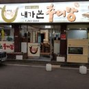 내가본추어탕