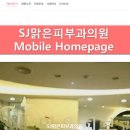 조아피부과의원