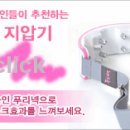 ★할인행사★미국 FDA 및 특허등록된 믿을 수 있는 목지압기~!! 이미지