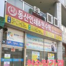 동산인쇄디자인